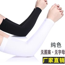 Ice sleeve summer sun sleeve male and female in pure color no pattern outdoor sports anti-UV arm sleeve 2