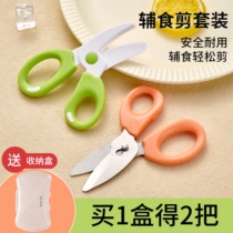 Baby food scissors Baby food scissors can cut meat and vegetables Safe and removable portable parent-child knife with storage box