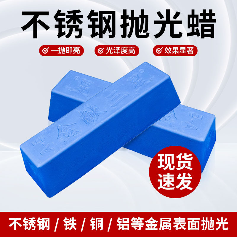 Jinxian Samsung blue wax stainless steel mirror polishing paste