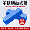 Jinxian Samsung blue wax stainless steel mirror polishing paste