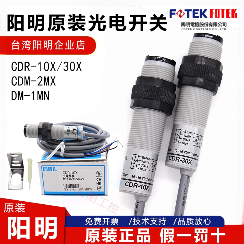 Taiwan Yangming Diffuse Reflection Photoelectric Switch Sensor Cdr-10X Cdr-30X Cdm-2Mx Cdt-10Mx