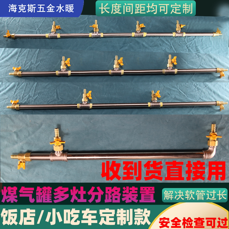 Commercial Restaurant Snack Cart Liquefied Gas Tank Road Gas Switch Gas Valve Pipe Stainless Steel Pipe Three-Way Four-Way