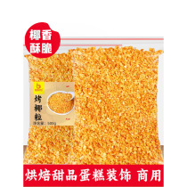 Coconut granules golden coconut granules fragrant toasted coconut chips baked cake decoration commercial shredded coconut coconut meat coconut chunks