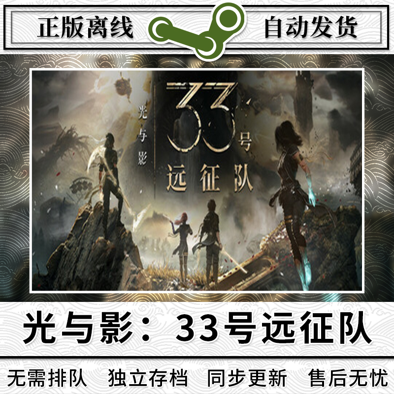 Light and Shadow Expedition Team 33 Steam Official Offline Game Full Dlc Chinese Package Update