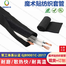 Velcro textile casing nylon self-adhesive wire casing wire harness wrapping cloth flame retardant braided mesh tube wear-resistant cloth cover