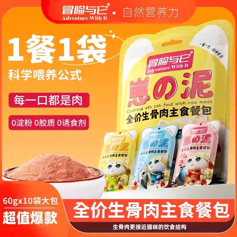 Adventure and It Full-Price Raw Meat Staple Meal Packs Cat Wet Food Meat Paste Packs High-Protein Staple Cat Food Cat Meal Packs Cat Sticks Adventure and It Full-Price Raw Meat Staple Meal Packs Cat Wet Food Meat Paste Packs High-Protein Staple Cat Food Cat Meal Packs Cat Sticks