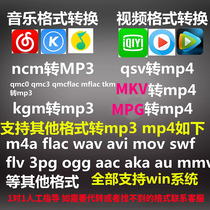 Конвертер форматов музыкального видео ncm mggkgm flac m4a mov avi qsv в mp3mp4