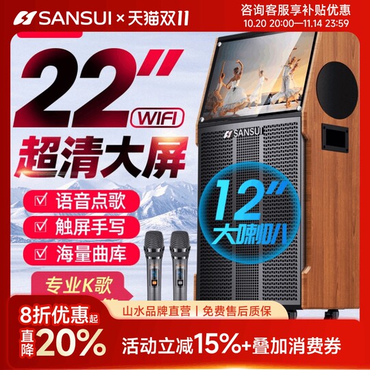 Shanshui TA126 home KTV audio and karaoke all-in-one machine