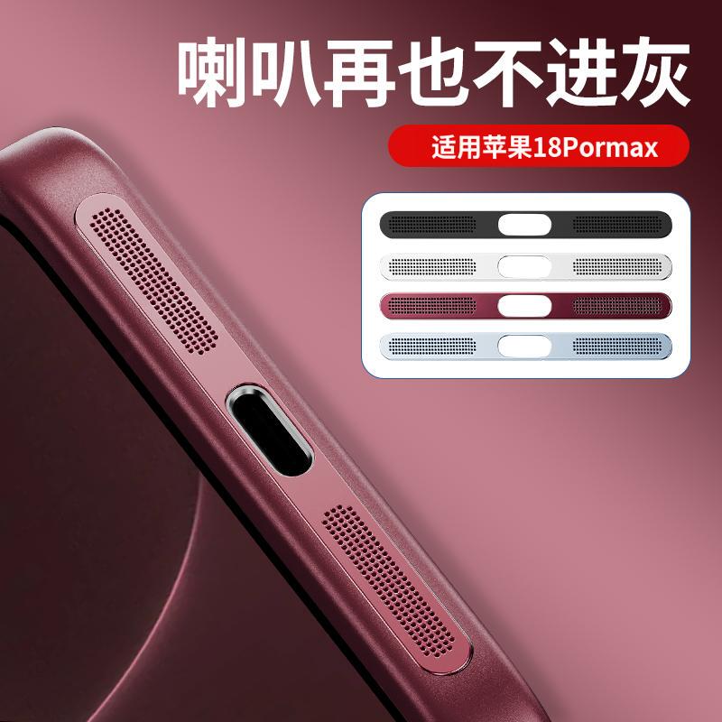 Suitable for Apple 18Promax Dustproof Sticker Protective Film Iphone17Promax Dustproof Net 18Pro Mobile Phone Speaker Dustproof Plug 16 Charging Port Tempered Film 15 Earpiece Speaker Dustproof Sticker Suitable for Apple 18Promax Dustproof Sticker Protective Film Iphone17Promax Dustproof Net 18Pro Mobile Phone Speaker Dustproof Plug 16 Charging Port Tempered Film 15 Earpiece Speaker Dustproof Sticker