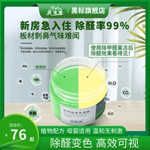 Youjiayuan formaldehyde removal indoor new house decoration formaldehyde removal jelly formaldehyde scavenger deodorization efficient small green tank