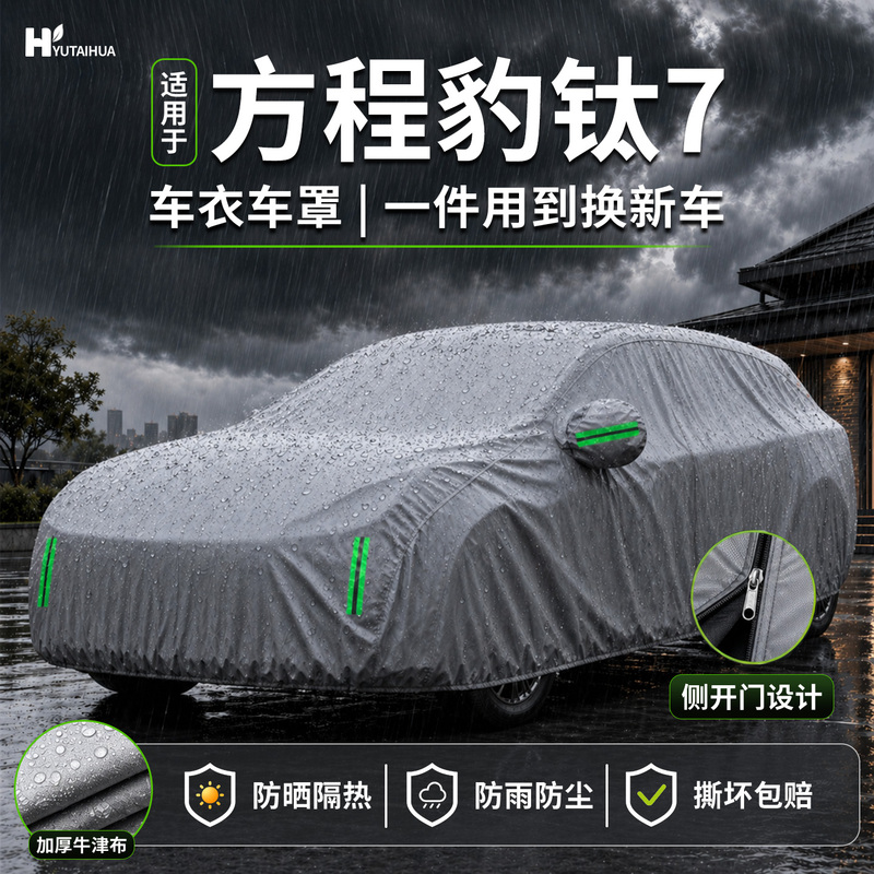 Equation Leopard Titanium 7 Car Cover, Sunshade, Heat Insulation, Car-Specific Sun Protection, Rainproof, All-Season Use, Plus Dustproof Outer Cover