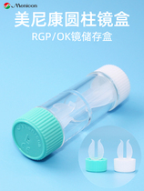 Murikan corneal plastic lens box RGP hard lens plastic hard lens OK lens storage double box cleaning box