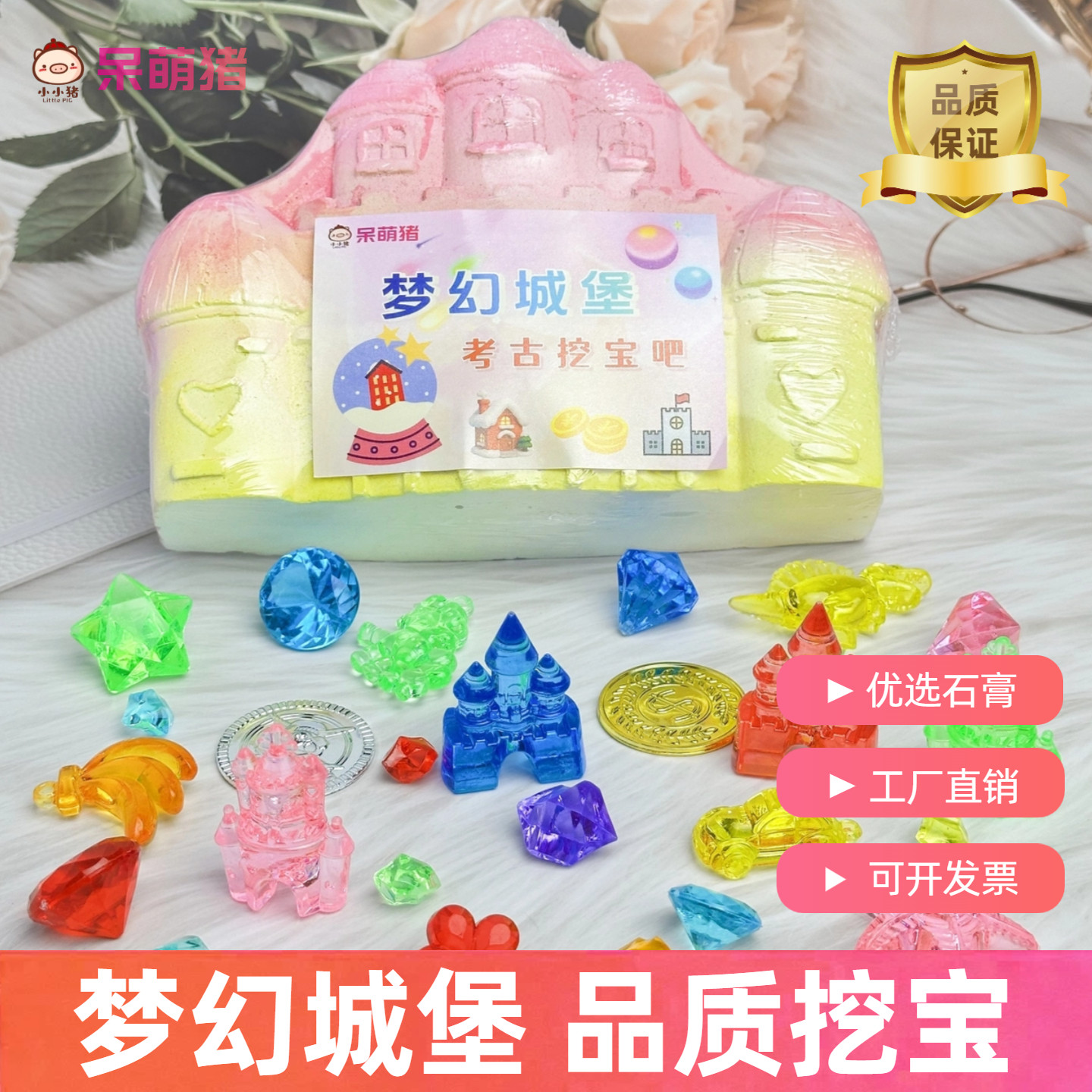 梦幻城堡儿童挖宝石玩具考古挖宝玩具水晶石膏寻宝玩具高品质挖宝