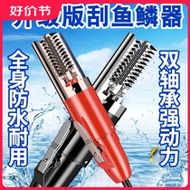 Electric fish scale scraper fish killing artifact commercial household fish scale scraper fish scale machine fully automatic fish scale removal