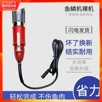 Aijiu fish scale scraping machine for old customers is suitable for plug-in electric charging fish scale electric model without device accessories fish scale model