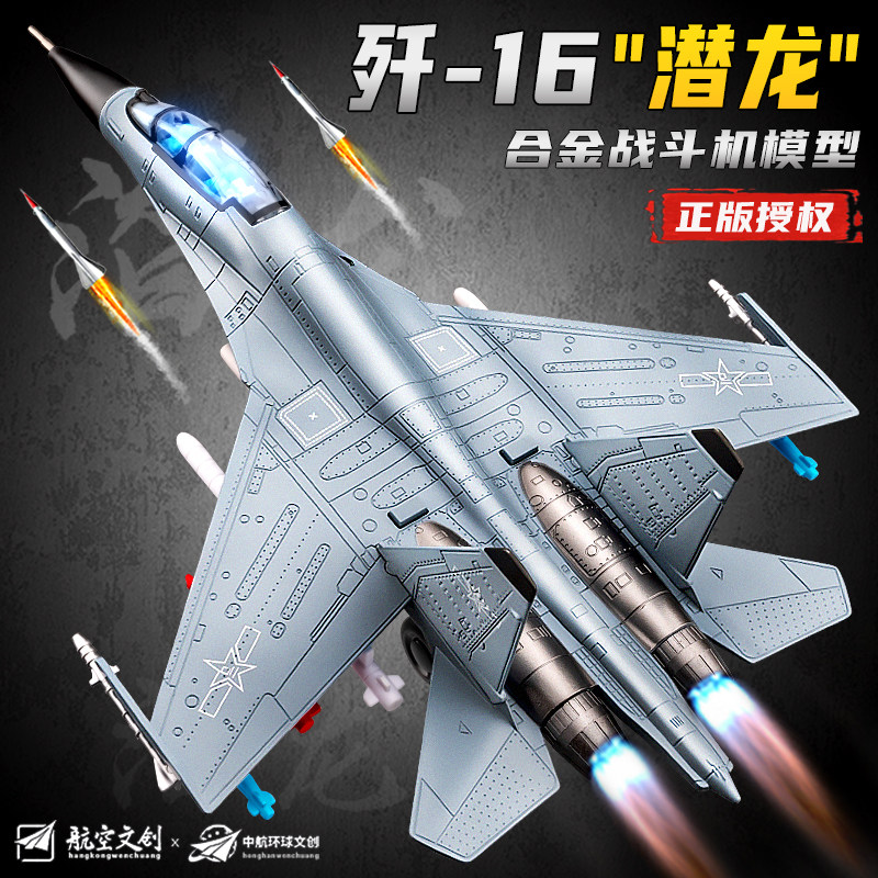 J-16 Submersible Fighter Alloy Aircraft Model Simulation Chinese Aviation Military Model Aircraft Children's Toy for Boys