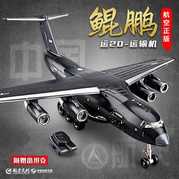 Y-20 Kunpeng Transport Aircraft Alloy Airplane Model Simulation Chinese Aviation Military Model Aircraft Children's Toy for Boys