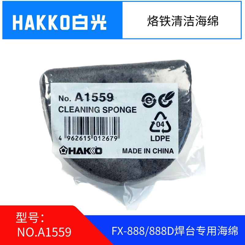 HAKKOA1559烙铁海绵白光8801配件B3469保护管B2022套头B1785螺母