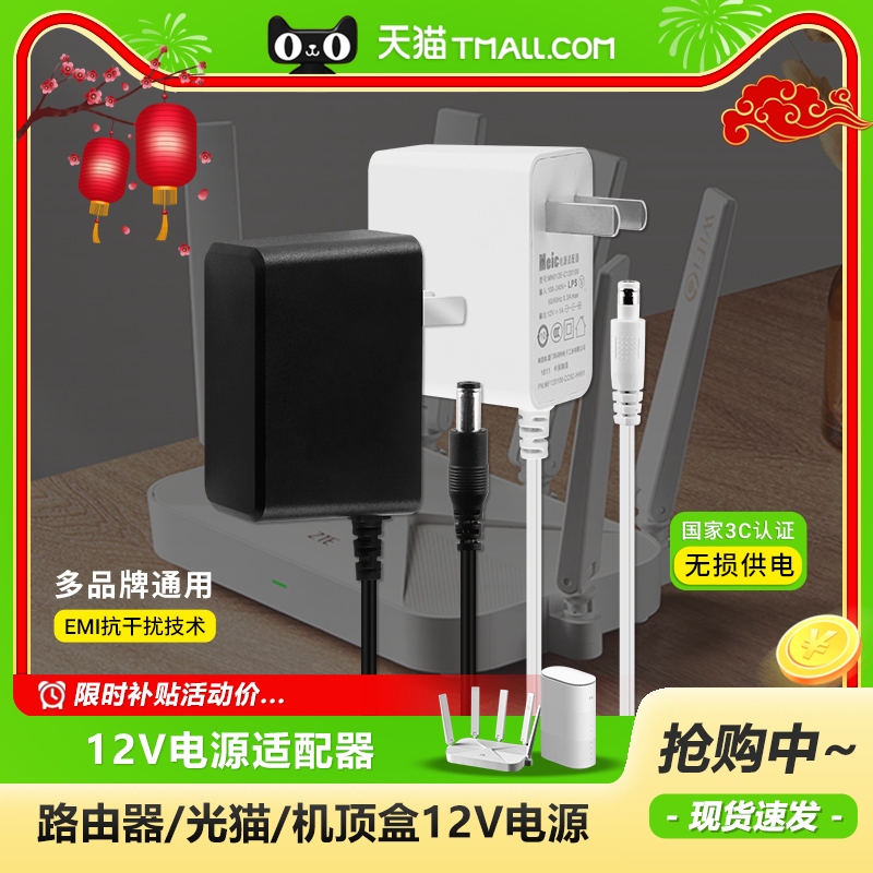 Suitable for Zte Huawei China Mobile Telecom Unicom Wifi6 Edge Router Fiber Optic Modem Set-Top Box Broadband Gateway 12V1A0.5A1.5A2A Charging Source Adapter Cable Socket