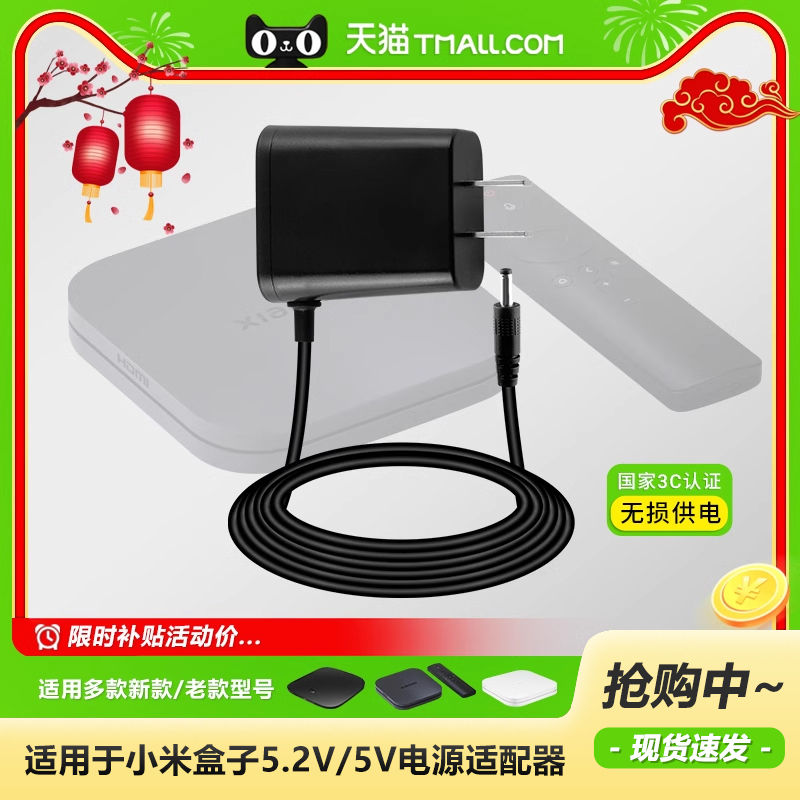 Suitable for Xiaomi Box 3C3S4C4S12 Generation Enhanced Version Mdz-05/06/09/16/19/20/21/23/25/26/30-Aak Charging Source Adapter Cable Plug 5.2V1.9A2.1A