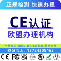 EU CE certification Japan PSE Canadian IC Australian C-tick California 65 testing ROHS certification