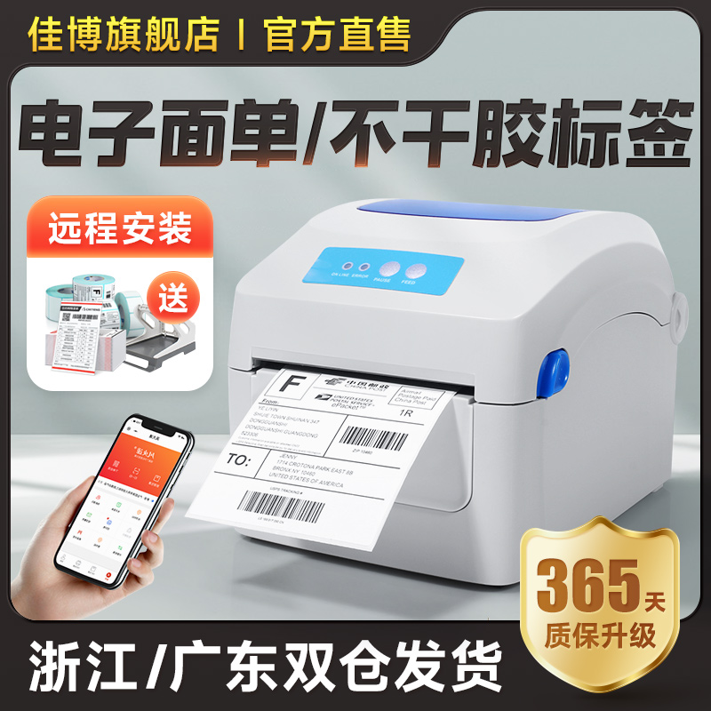 Jiabo GP1324D Bluetooth electronic face single delivery single printer E mail Bao Taobao one single universal mobile phone small hit single machine adhesive sticker price sticker thermal label barcode printer-Taoba