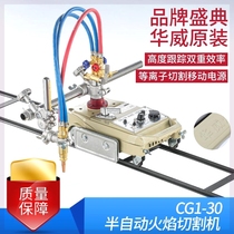 Shanghai Warwick CG1-30 100 semi-automatic flame cutting machine small turtle gas cutting machine improved circle cutting machine
