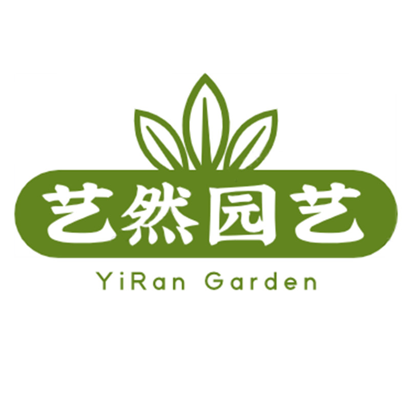 艺然园艺