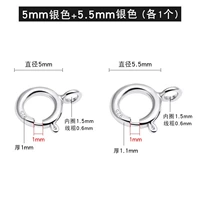 Серебряный, 5mm, 5.5mm