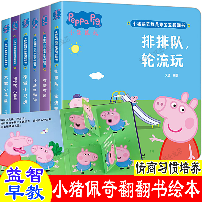 Peppa Pig Hardcover Picture Books, Parent-Child Interactive Children's Flip Books, Kindergarten Recommended Picture Books, Set of 6 Volumes, Early Education Enlightenment Hardcover Story Books for Ages 3-6 Peppa Pig Hardcover Picture Books, Parent-Child Interactive Children's Flip Books, Kindergarten Recommended Picture Books, Set of 6 Volumes, Early Education Enlightenment Hardcover Story Books for Ages 3-6
