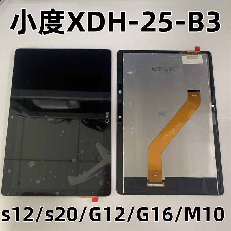 Suitable for Xiaodu Xdh-25-B3 Tablet S12/S20/G12/G16/M10 Display Touch Screen Assembly Repair
