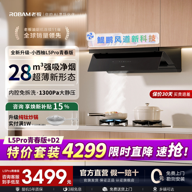 [Top-Side Integrated] Robam Little Grapefruit L5Lite/L5Pro Youth Edition Range Hood with Strong Suction Official Flagship Model