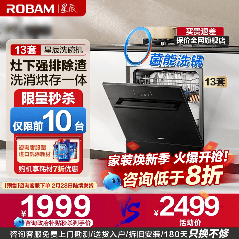 【新製品】ROBAM Xingchen 食器洗い機 B01 コンロ下 13セット 大容量 埋め込み 0菌 全自動 家庭用