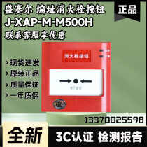 Shengsaier J-XAP-M-M500H addressable fire hydrant button Shengsaier fire alarm M500H new in stock