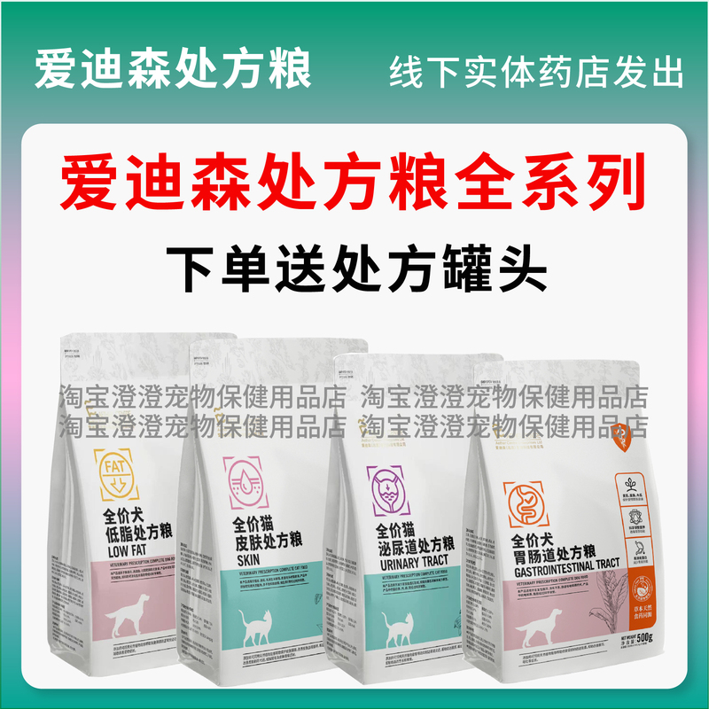 Edison Prescription Food for Cats with Urinary and Gastrointestinal Issues, Low-Fat Dog Food for Joints, Skin, Kidneys, and Heart, Complete Prescription Food