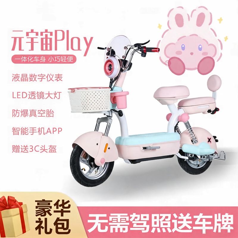 New Metaverse Electric Scooter for Women, Small Electric Bike, New National Standard Electric Bicycle, Adult Women's Mobility Vehicle