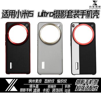 Suitable for Xiaomi 15 Ultra Phone Case 15U Photography Set, Same Color Scheme, Gold Gray, Black, Red Version, Magsafe Magnetic Attachment, Can Install Photography Handle, Lens Cover, Nano Technology Synthetic Leather Half Case
