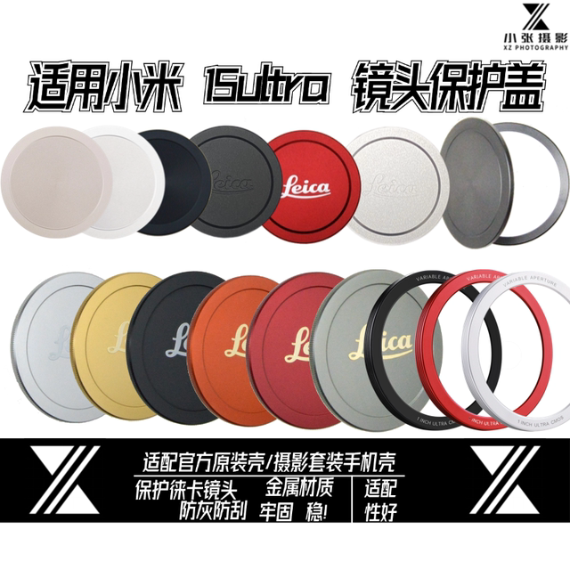 Suitable for 15Ultra Leica lens cap set