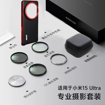Suitable for Xiaomi 15 Ultra Photography Kit 15U Same Color Scheme Phone Case Gold Gray Black Red Version Can Install Photography Handle Lens Cover Nano Technology Leather Half Case 67mm Adapter Ring