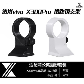 Suitable for Vivo Telephoto Lens Tripod Ring X300Pro Series Bracket Telephoto Lens X200U2.35X Dedicated