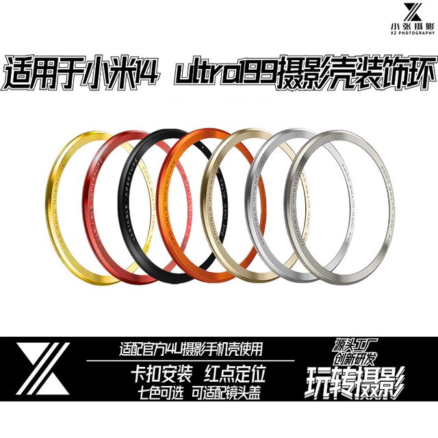 Suitable for Xiaomi 14ultra decorative ring 199 mobile phone case photography set shell ring set accessories black and white textured leather shell metal buckle lens cover adapter ring
