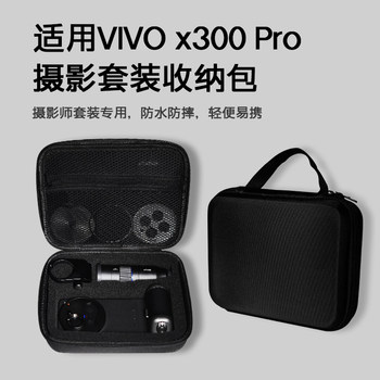 Suitable for Vivo X300 Pro Photographer's Kit Storage Bag X300 Professional Imaging Handle Teleconverter Backpack