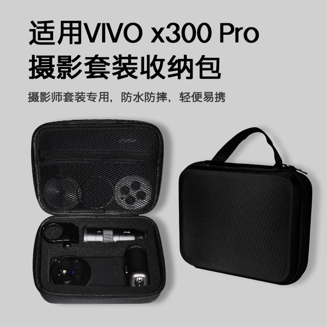 Suitable for vivo X300 Pro photographer suit storage bag x300 professional image handle teleconverter backpack