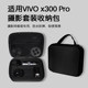 Suitable for vivo X300 Pro photographer suit storage bag x300 professional image handle teleconverter backpack