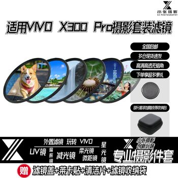 Suitable for Vivo X300Pro Photography Filter Set X300U67Mm Threaded Polarizing Macro Light Reduction Filter