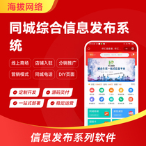 061 City Comprehensive Information Release Platform Huairen Information Port Mini Program Custom Development Company System
