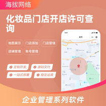 031 Cosmetics store opening license query dealer authorization entry management query applet software