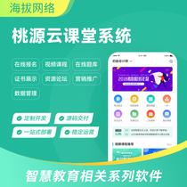 024 Training and Education Online Video Paid Free Learning Industry Screening Question Bank Taoyuan Cloud Classroom Mini Program