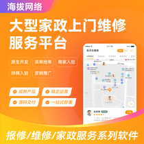 066 Android and iOS dual-end native development of large-scale housekeeping and door-to-door maintenance service masters settled in the housekeeping platform