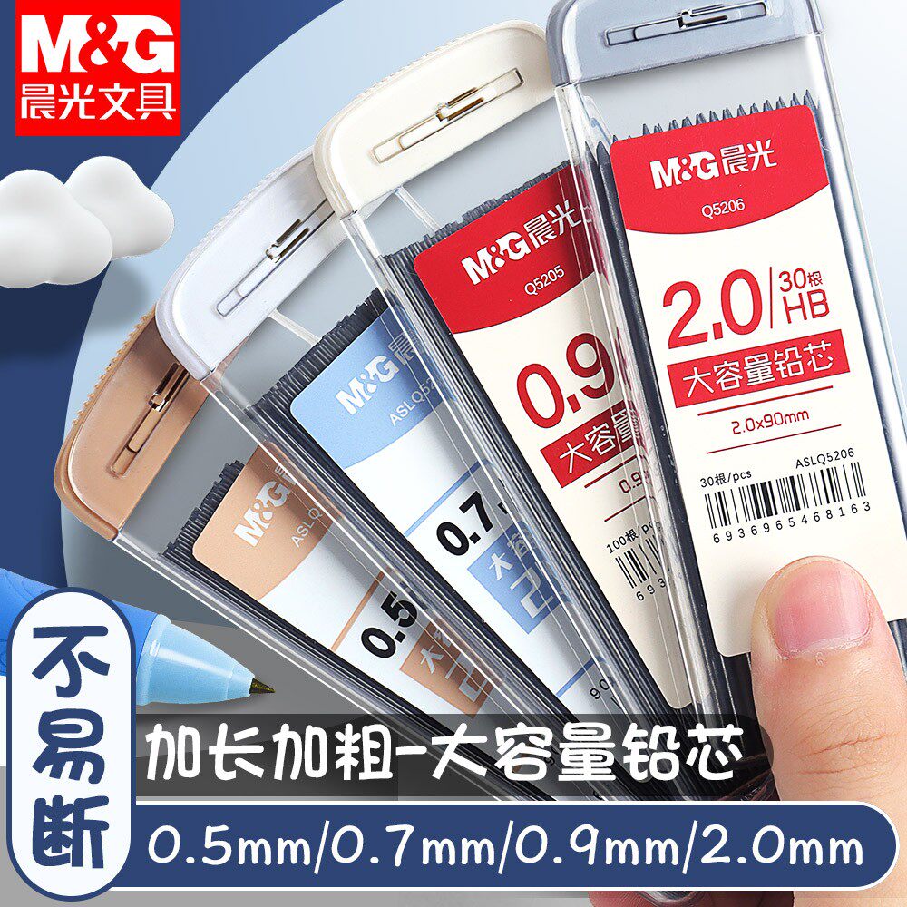Morning light automatic lead refill 0 5 not easy to break large capacity Automatic pen pen core 2 Biga coarse 0 9 2 0mm Primary students special 2b hb Automatic pencil 0 7 Lead core General active pen Lead core